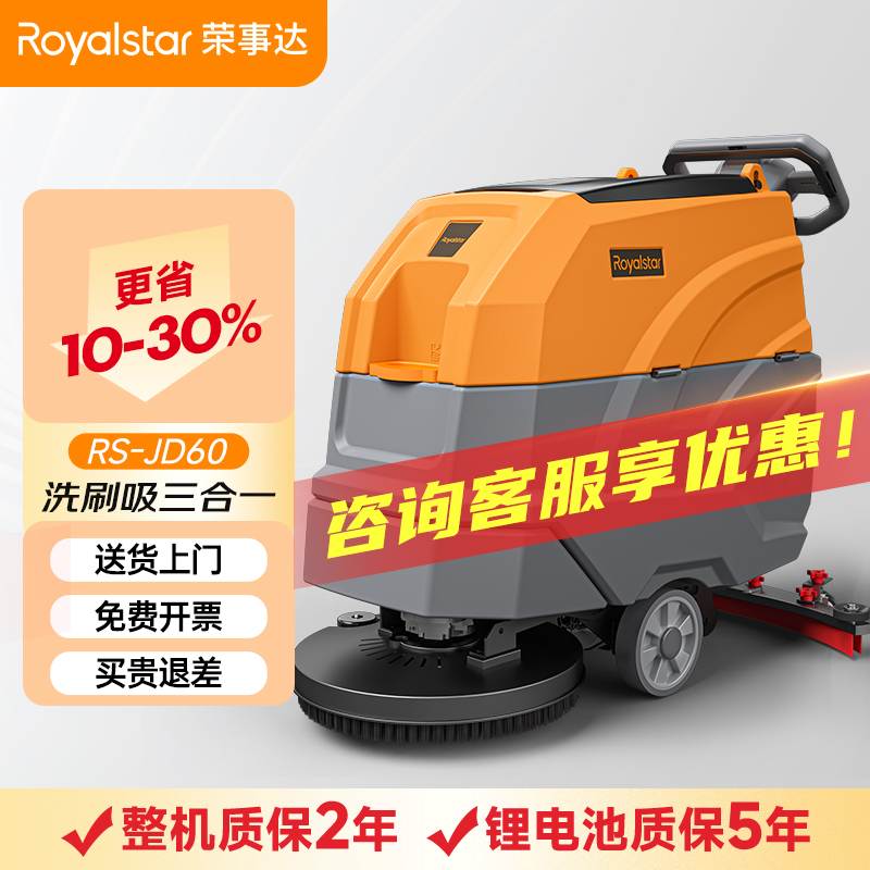 榮事達(dá)洗地機_JD60手推式
